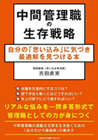 中間管理職向けの書籍
